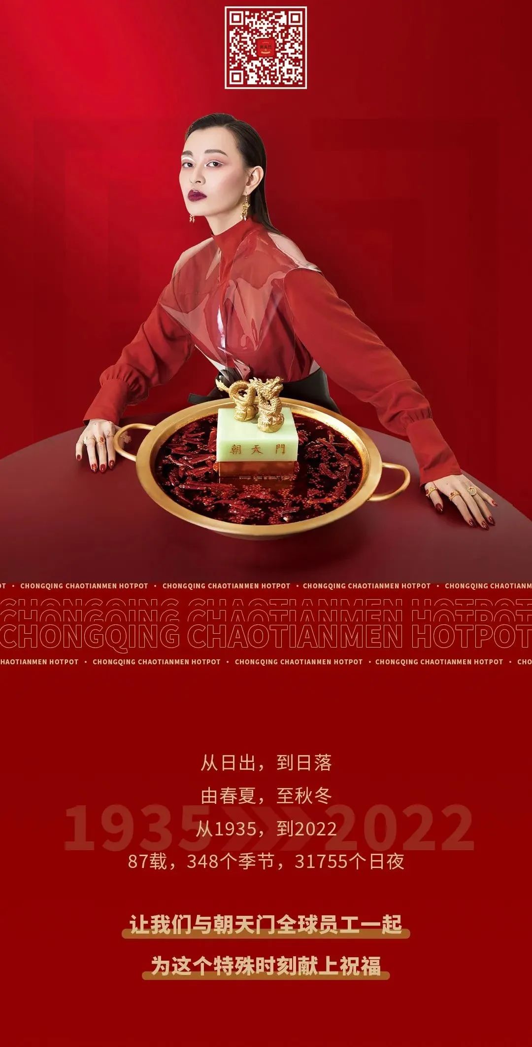 非遺當(dāng)?shù)?“朝”流不息|朝天門火鍋87周年慶，火熱來襲！