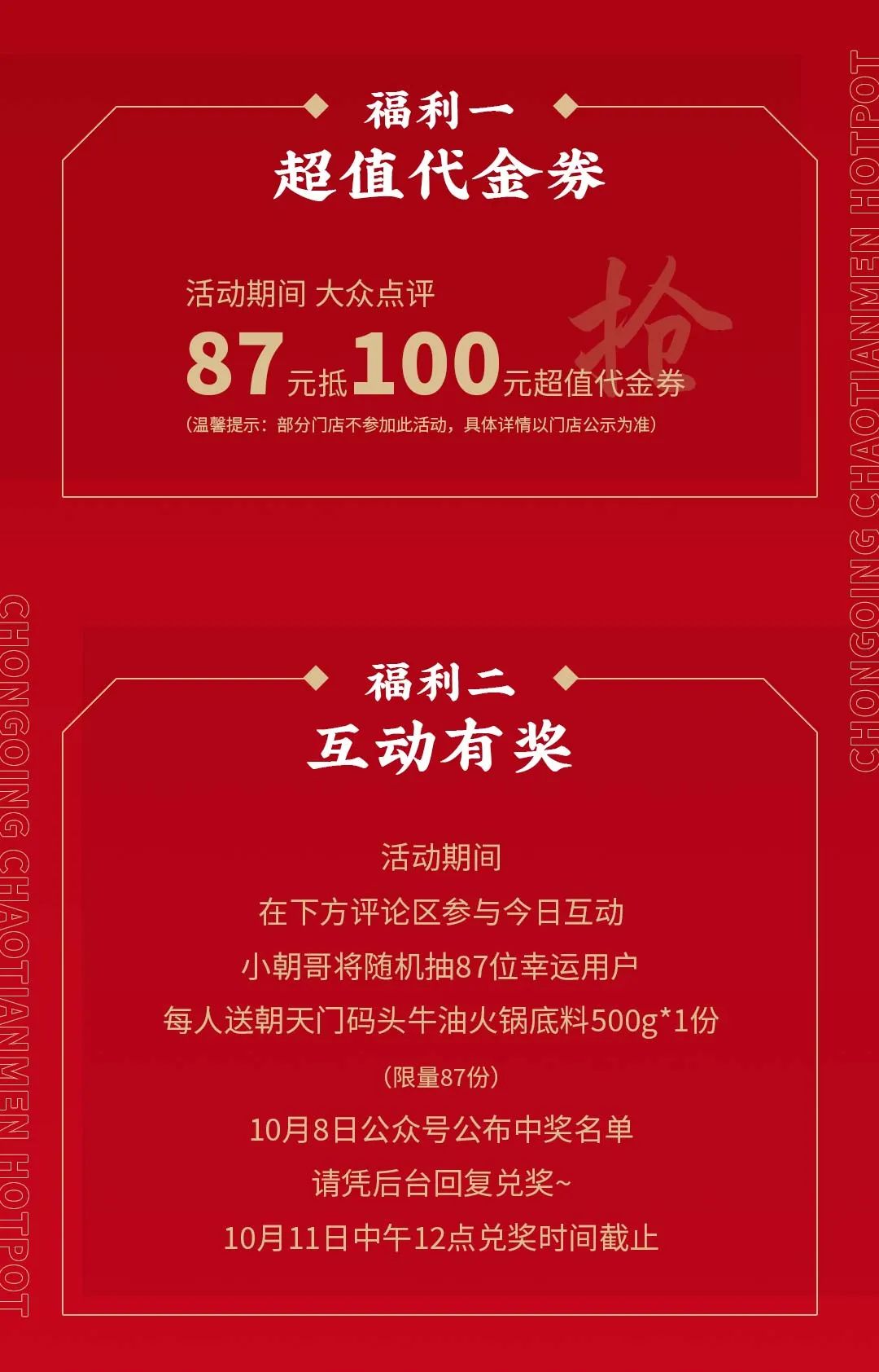 非遺當(dāng)?shù)?“朝”流不息|朝天門火鍋87周年慶，火熱來襲！