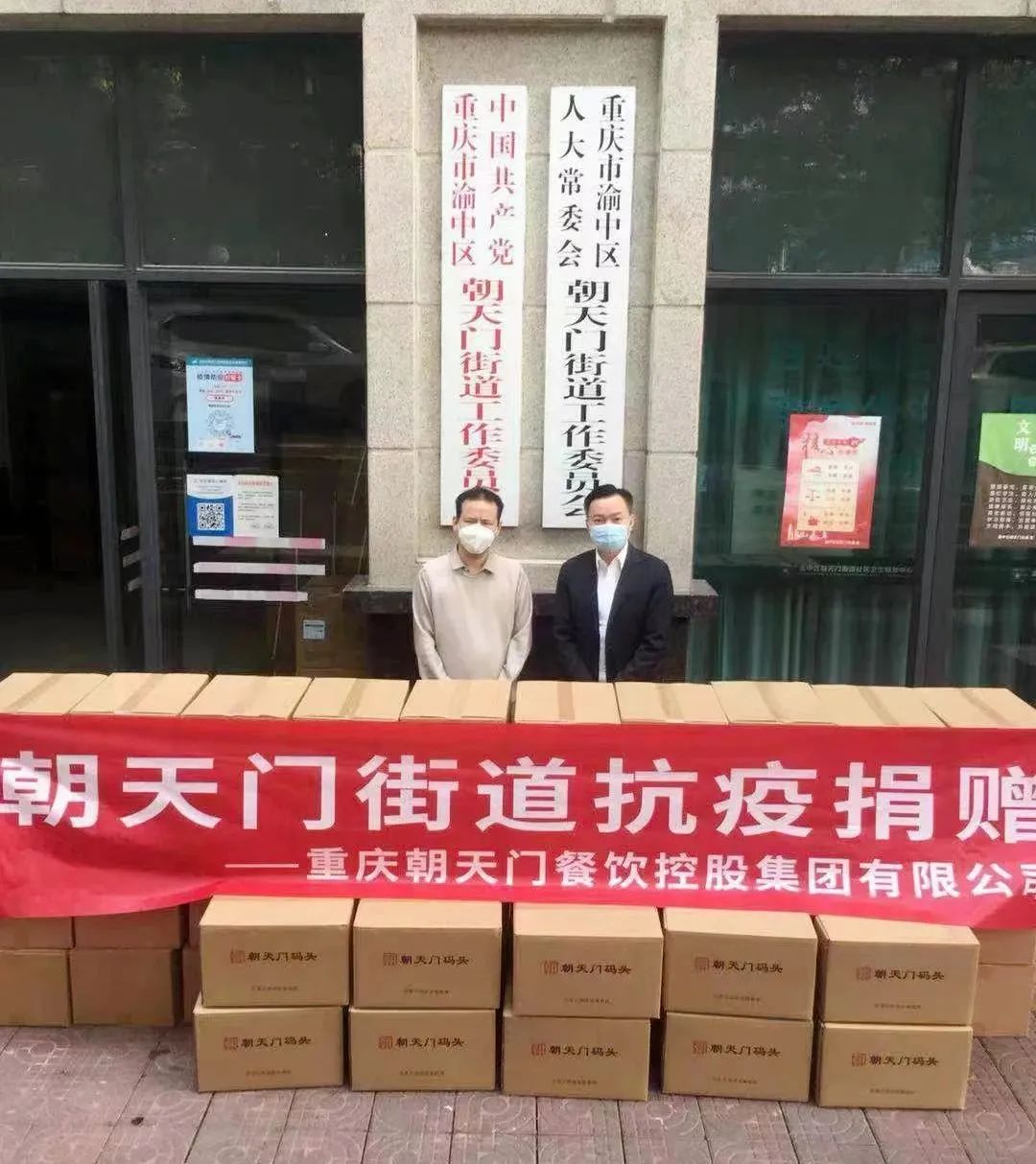 熱心公益，矢志不渝，朝天門火鍋回饋社會(huì)！