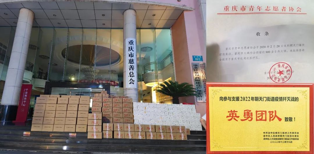 熱心公益，矢志不渝，朝天門火鍋回饋社會(huì)！