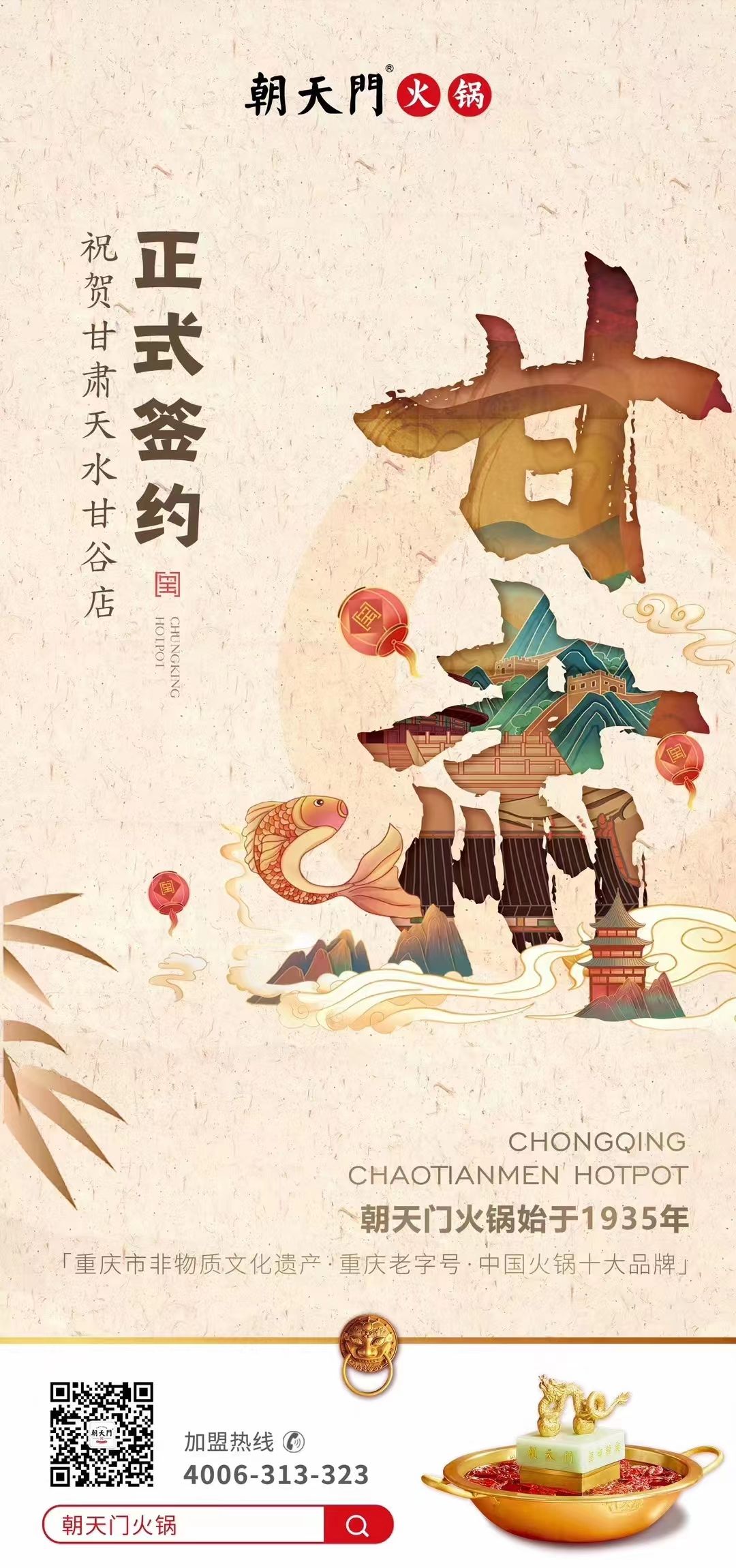 喜訊：朝天門火鍋簽約入駐甘肅天水甘谷！