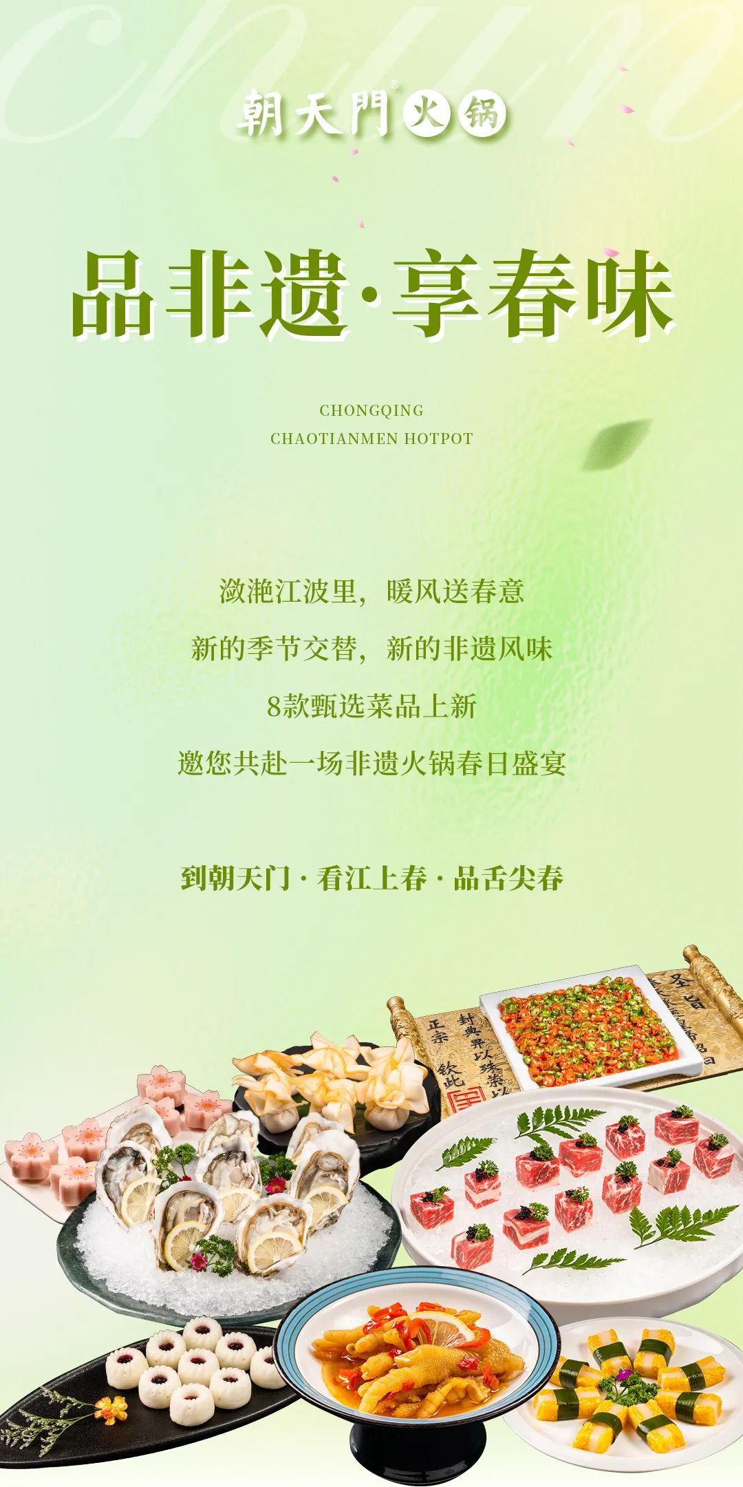 春日上新 | 火鍋煮春意，賞味正當(dāng)時(shí)！