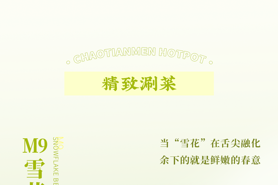 春日上新 | 火鍋煮春意，賞味正當(dāng)時(shí)！