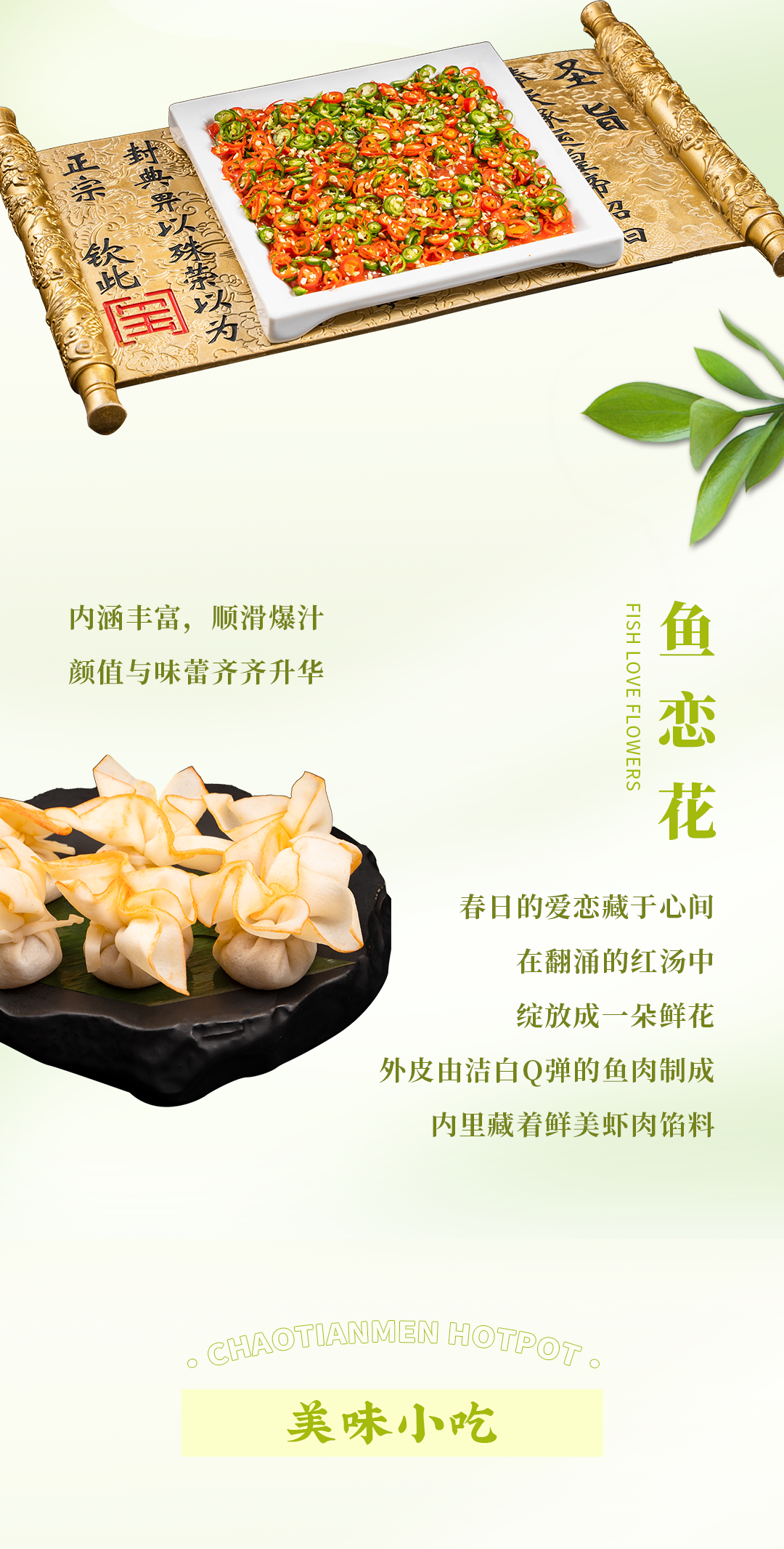 春日上新 | 火鍋煮春意，賞味正當(dāng)時(shí)！
