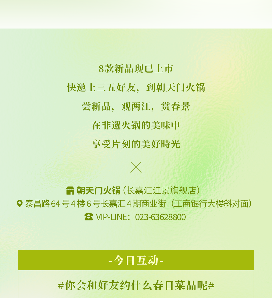 春日上新 | 火鍋煮春意，賞味正當(dāng)時(shí)！