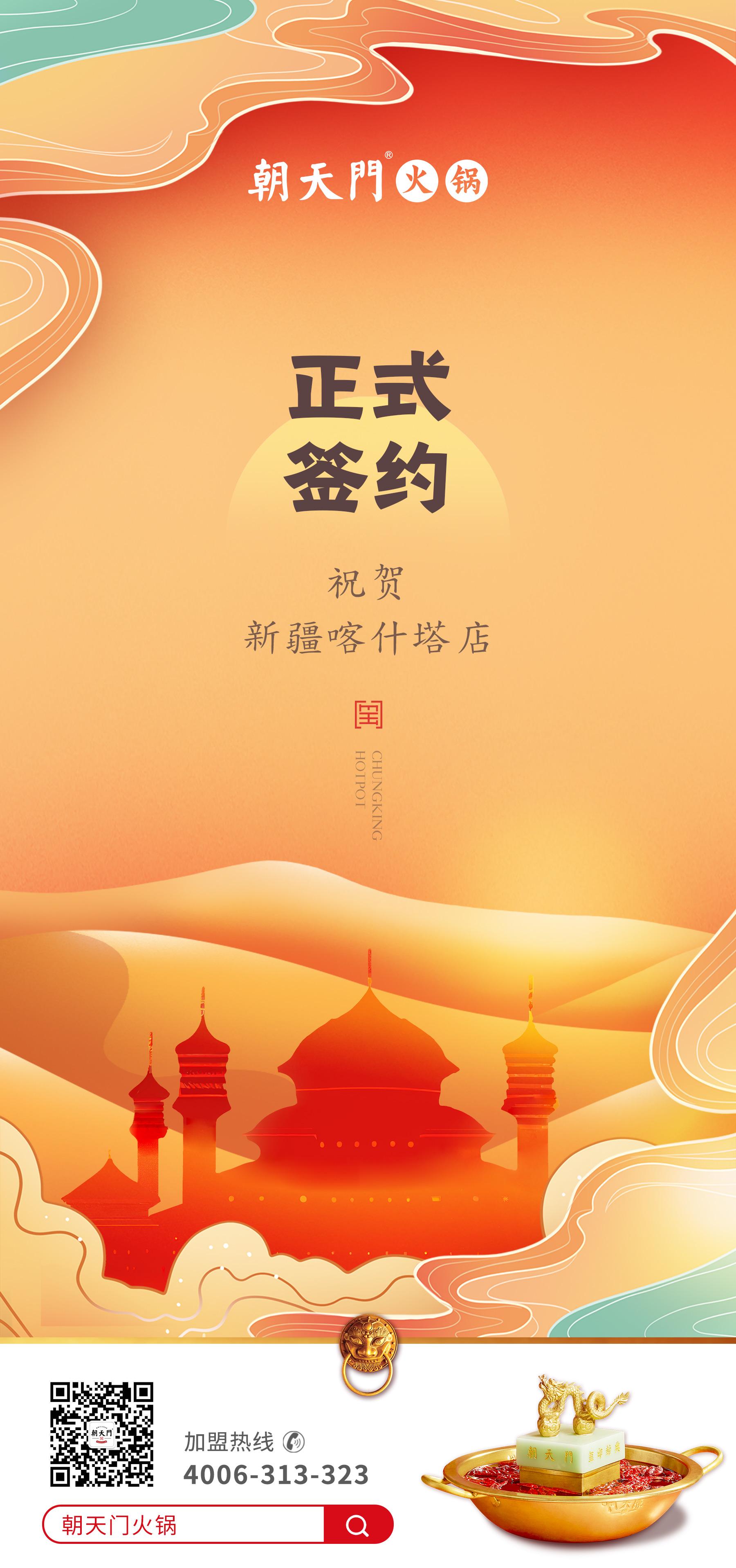 喜訊：新疆喀什塔縣鄭總與朝天門火鍋達成合作協(xié)議！