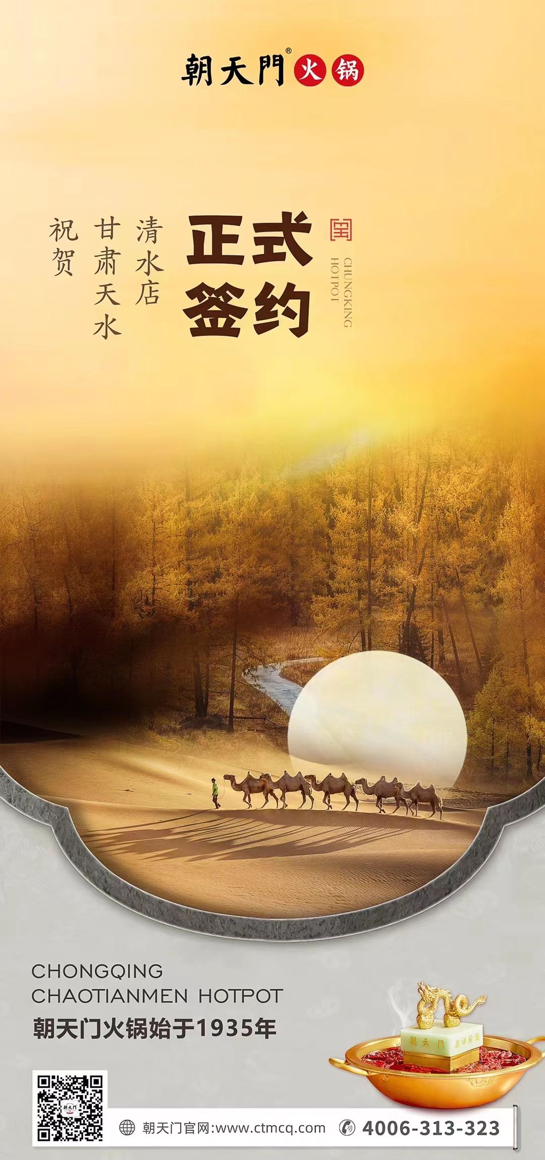喜訊：甘肅天水清水店劉總與朝天門火鍋達(dá)成合作！