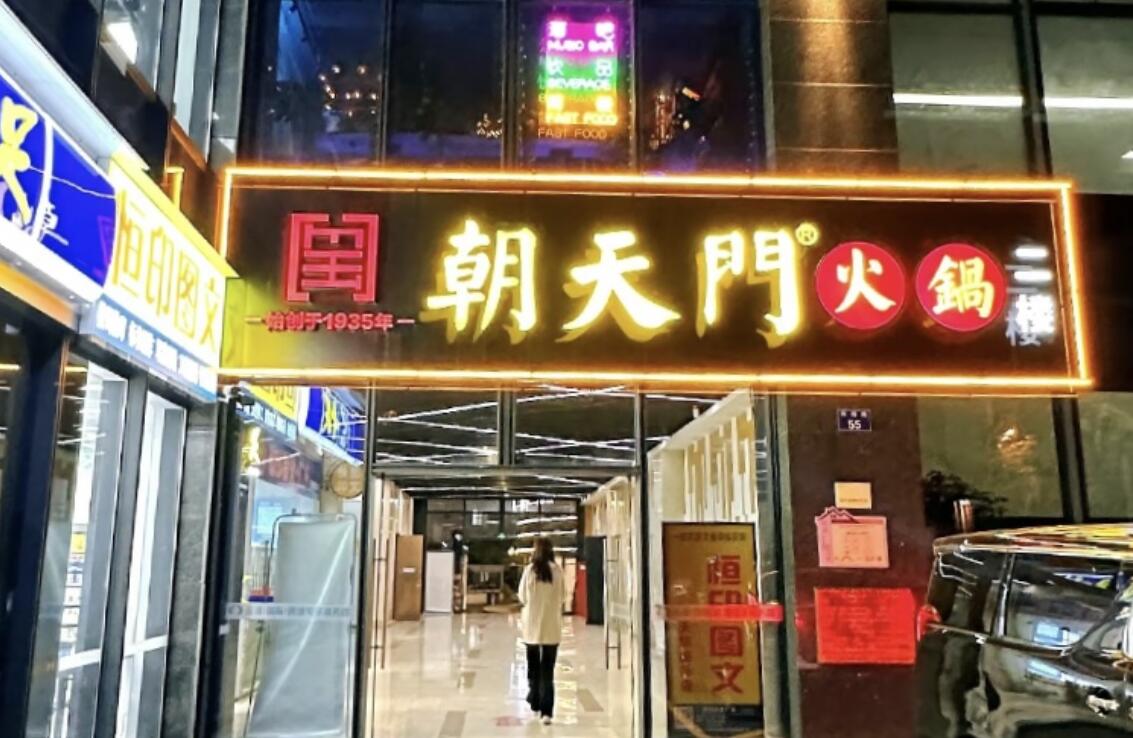 火鍋加盟店店長必備素質(zhì)，一個好店長，頂十個好店員！