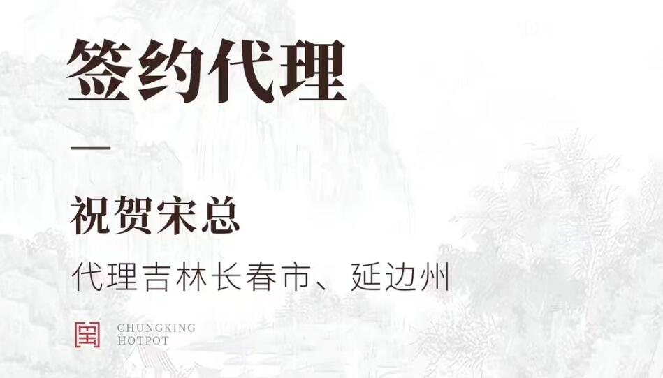 喜訊：宋總成功簽約吉林長春市、延邊市代理！