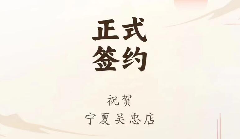 喜訊：寧夏吳忠店馬總與朝天門火鍋達成合作協(xié)議！