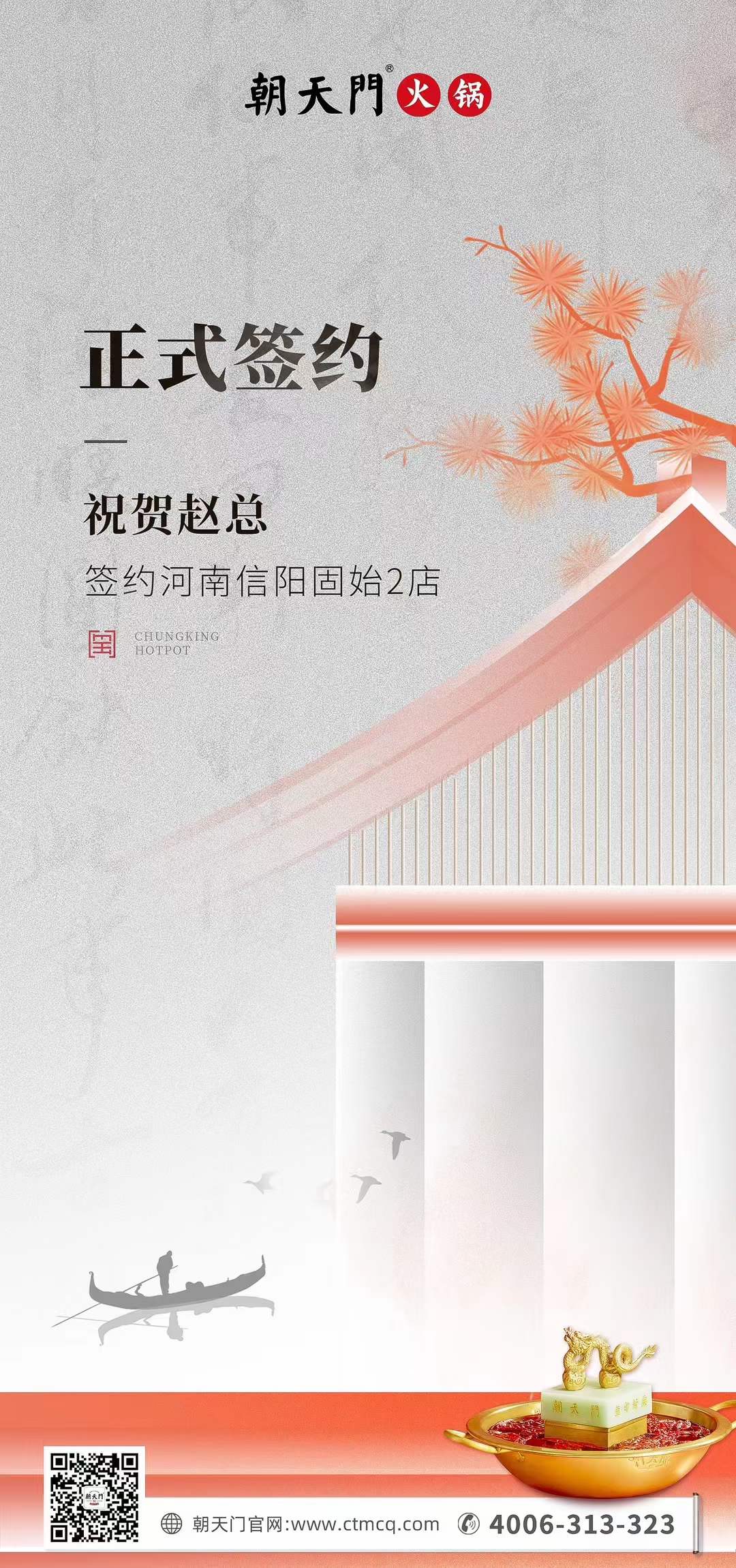 喜訊：河南信陽(yáng)固始2店趙總與朝天門(mén)火鍋達(dá)成合作協(xié)議！