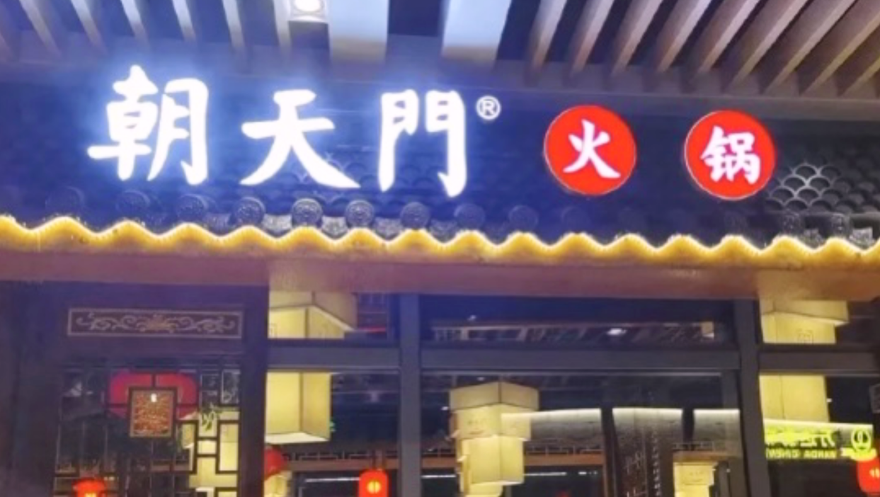 開(kāi)家火鍋店，裝修有特色，生意才會(huì)好！
