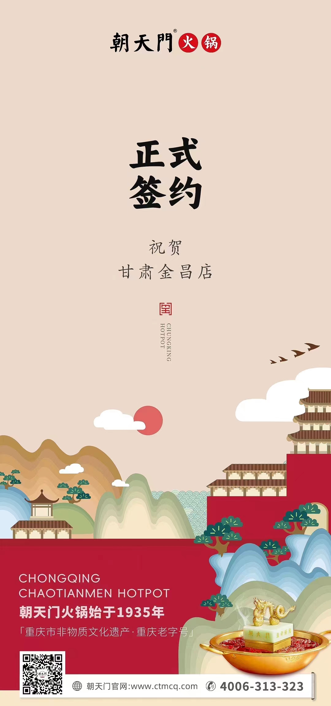 喜訊：甘肅金昌聶總與朝天門火鍋達成合作協(xié)議！