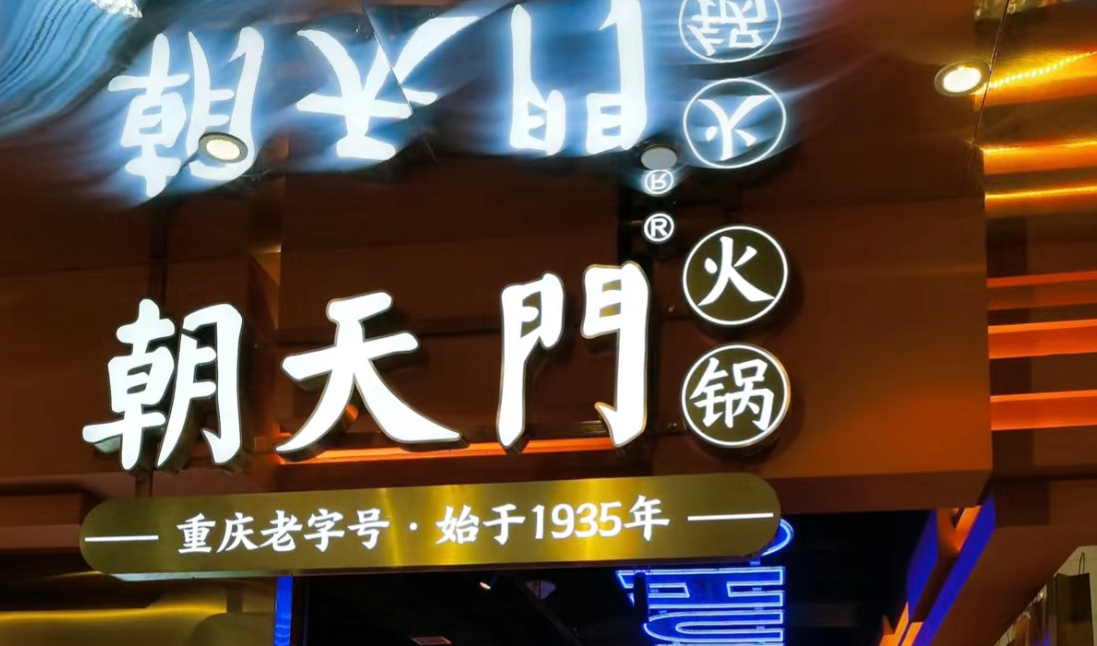 這樣的火鍋店環(huán)境，顧客喜歡，難怪生意好！