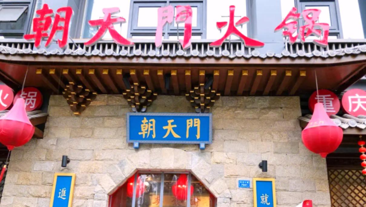 朝天門火鍋與朝天門巷子火鍋，有什么關(guān)系？
