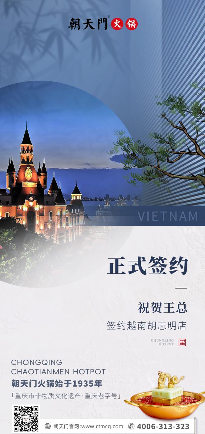 喜訊：越南王總與朝天門火鍋達(dá)成合作協(xié)議！