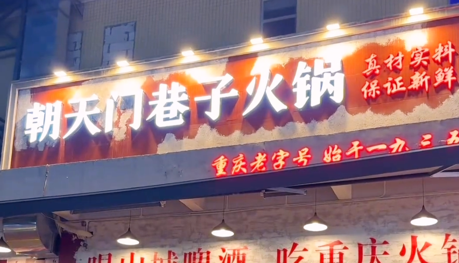 想開一家市井火鍋店，怎么取名生意好？