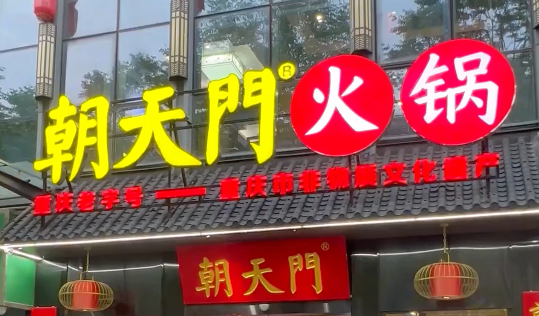 加盟一家優(yōu)質火鍋店，需要什么條件，準備多少費用？