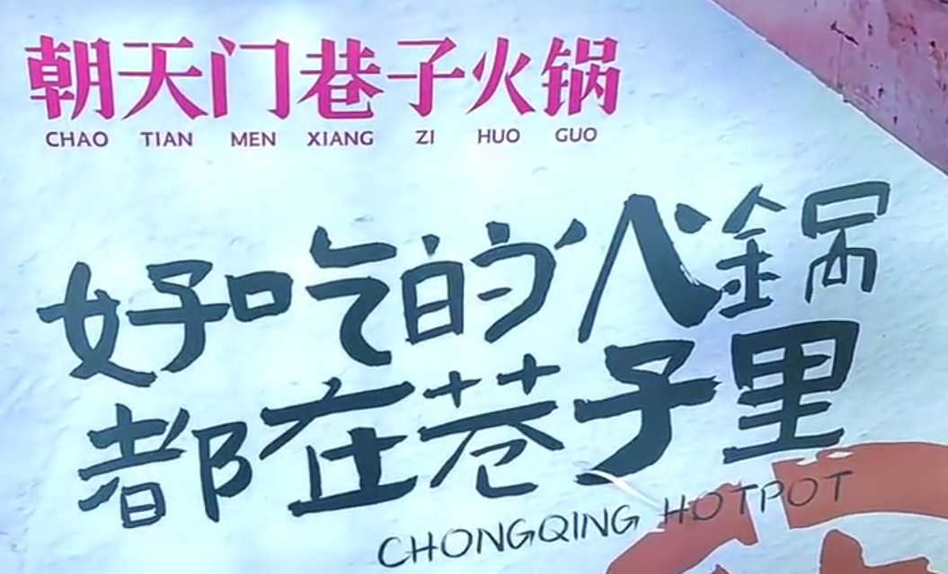 投資一家小項(xiàng)目火鍋店，到底靠不靠譜？