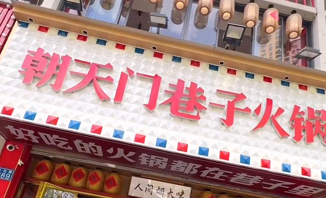 小成本餐飲創(chuàng)業(yè)，開家市井火鍋店，生意好不好？