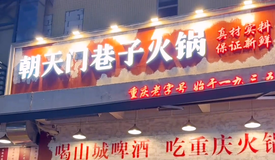 開一家社區(qū)火鍋店，做到這五點(diǎn)，生意自然好！
