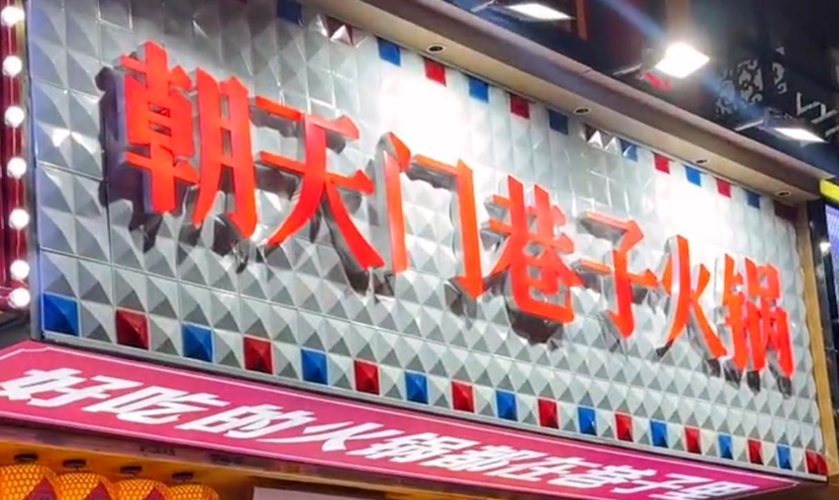 社區(qū)店火鍋底料，怎么炒？加盟品牌配方分享！
