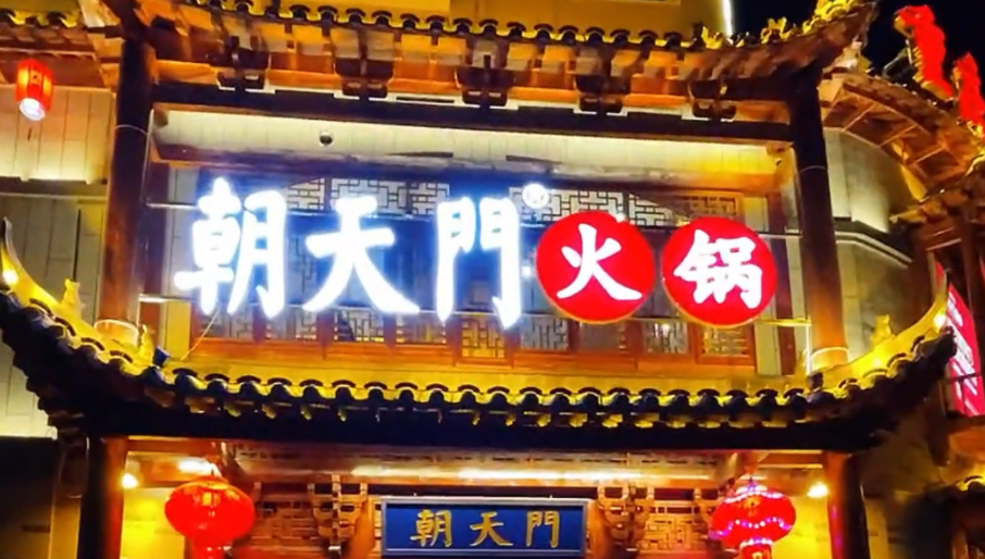火鍋門頭這樣設(shè)計(jì)，傳統(tǒng)與現(xiàn)代，吸引好生意！